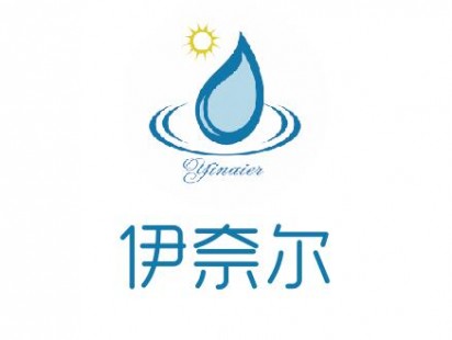 伊奈尔
