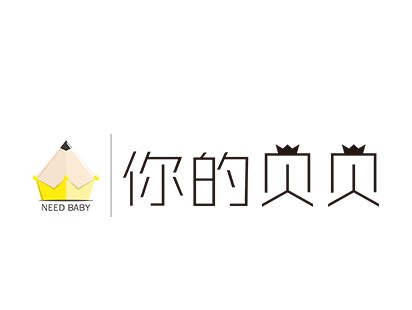 你的贝贝