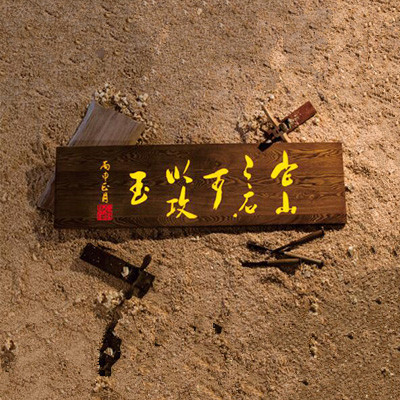 琢美标识-石木标识