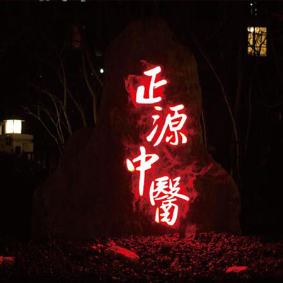 琢美标识-石木标识