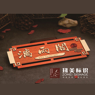 琢美标识-标识标牌