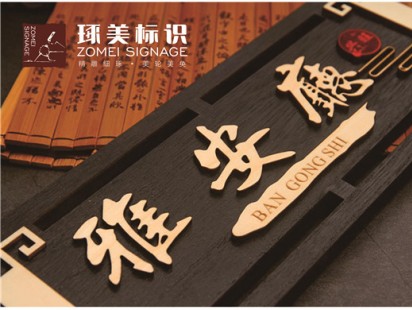 标识标牌