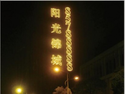 特大字工程