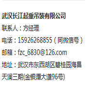 武汉长江起重吊装有限公司