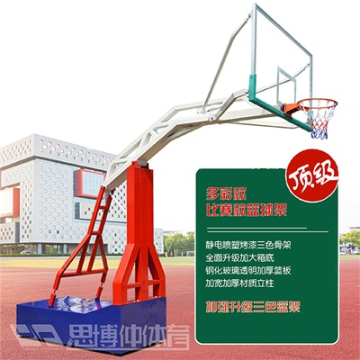 欣肆博体育—三色仿液压篮球架