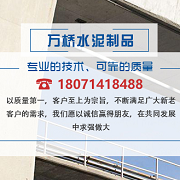 武汉市黄陂区万桥水泥制品厂