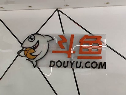 公司LOGO发光字