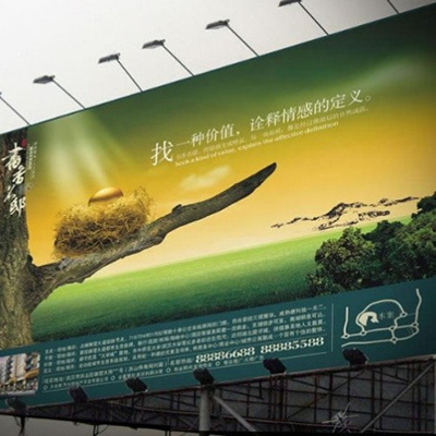 印捷图文-楼顶大型喷绘广告