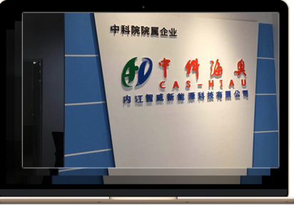 中科海奥（资中）运营服务中心