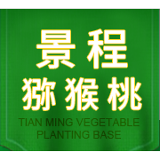大悟县宣化店镇景程猕猴桃农民专业合作社