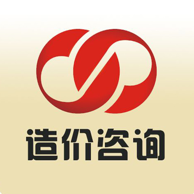 星空工程-造价咨询