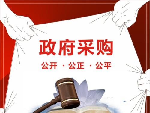 政府采购.jpg