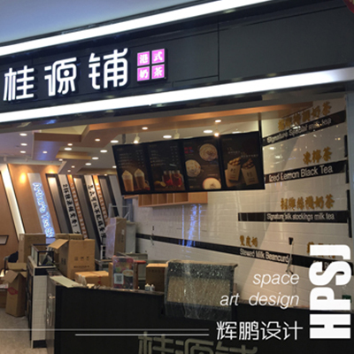 辉鹏设计—餐饮店装修