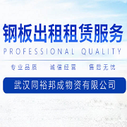 武汉同裕邦成物资有限公司
