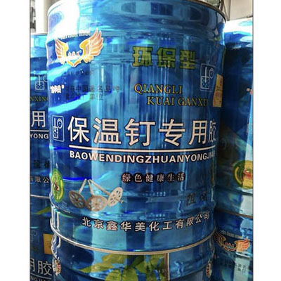 保温钉专用胶