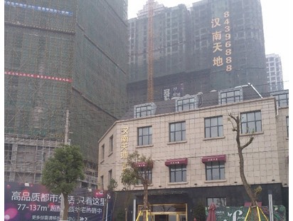 汉南天地