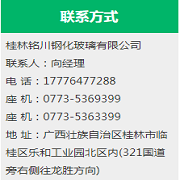 桂林铭川钢化玻璃有限公司