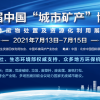 2021固体废物处置及资源化利用展览会