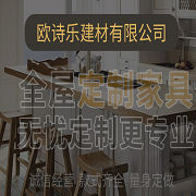 武汉欧诗乐建材有限公司 