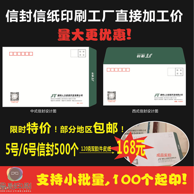 晶彩印刷设计-信封信纸印刷