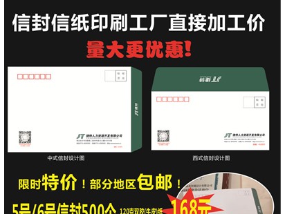 信封信纸印刷