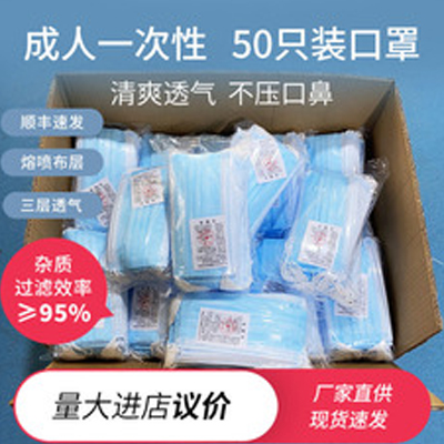 小克防护用品-成人三层含熔喷口罩