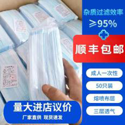 小克防护用品-一次性口罩50只装