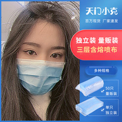小克防护用品-一次性口罩三层含熔喷防护