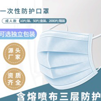 小克防护用品-一次性无纺布口罩