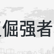 武汉倔强者科技有限公司