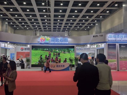 中国(武汉)国际体育产业博览会