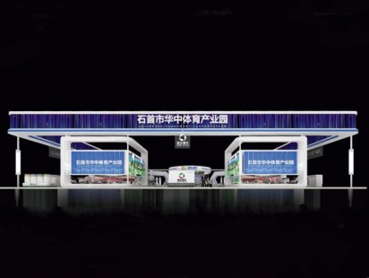 石首华中体育产业园青博会