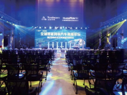 全球智能网联汽车高端论坛暨启迪协信武汉科创园开园仪式