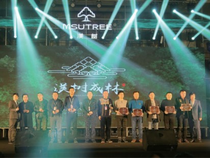 2018渼树合伙人年会暨颁奖礼