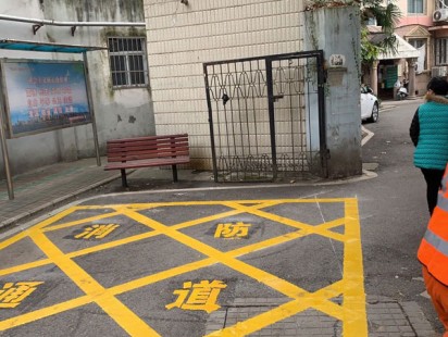 消防通道画线案例