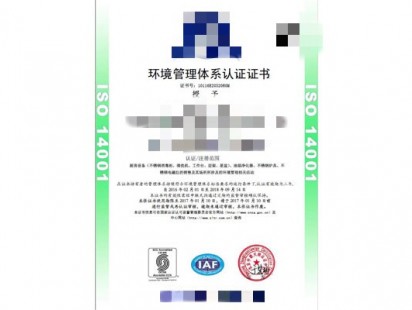ISO14000环境管理体系