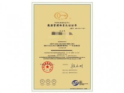 ISO50001能源管理体系