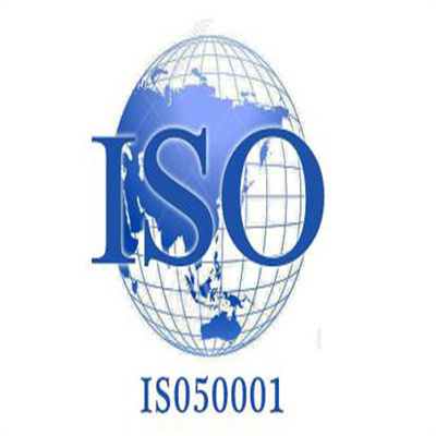 德兆睿-ISO50001能源管理体系