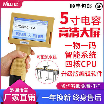 威利达智能手持喷码机小型生产日期喷墨打印价格纸箱二维码打码机
