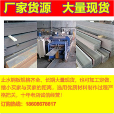振华方泰-建筑工地、地下室、隧道、地铁用止水钢板