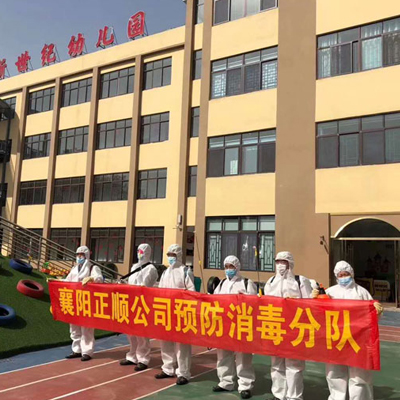 正顺工程技术-预防消毒服务