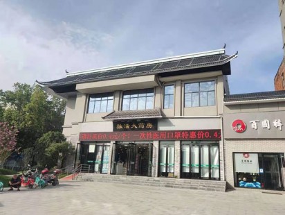 北街独活大药房案例