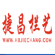 襄阳捷昌栏艺新型材料有限公司