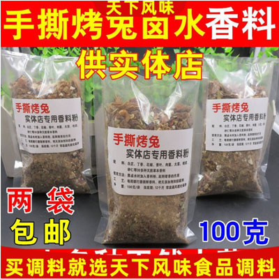 珍禧调味品商行-卤料包
