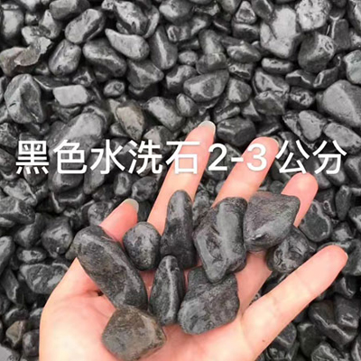 东森石材-黑色水洗石
