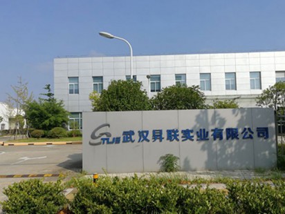 武汉昇联实业有限公司
