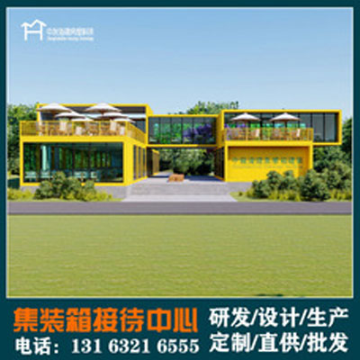 中发海建-接待中心集成房屋模块化房屋钢结构集装箱房 装配房屋