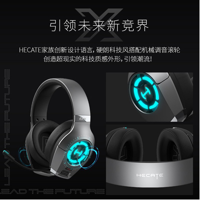 言锐科技-漫步者HECATE GX 游戏耳机电竞耳麦电脑耳机