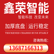 荆州市鑫荣智能科技有限公司