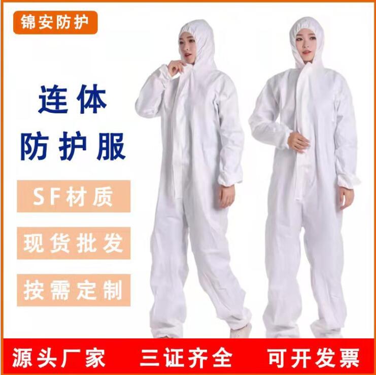 防护服